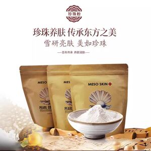 俏樱美胶原蛋白珍珠面膜粉保湿提亮肤色柔润肌肤批发