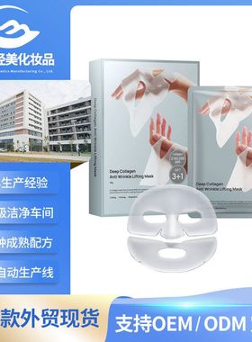 tk亚马逊OEM补水保湿面膜分体式白变透深层抗皱胶原蛋白面膜定制