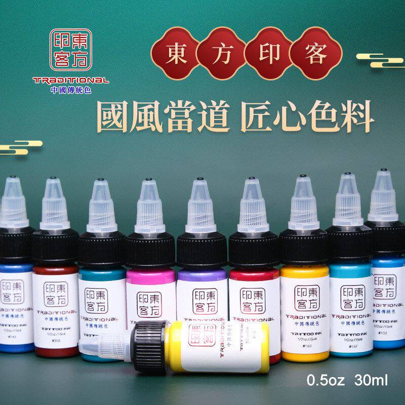 东方印客彩色纹身色料0.5oz国货精品66色刺青墨水传统道惊蛰器材