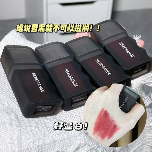 莉选HERORANGE~烟雨丝绒唇泥雾面哑光显白口红唇釉平价学生彩妆女