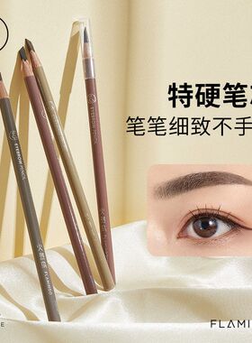 火烈鸟砍刀眉笔刀削式硬质芯防水根根分明自然立体眉大容量2.7-4g