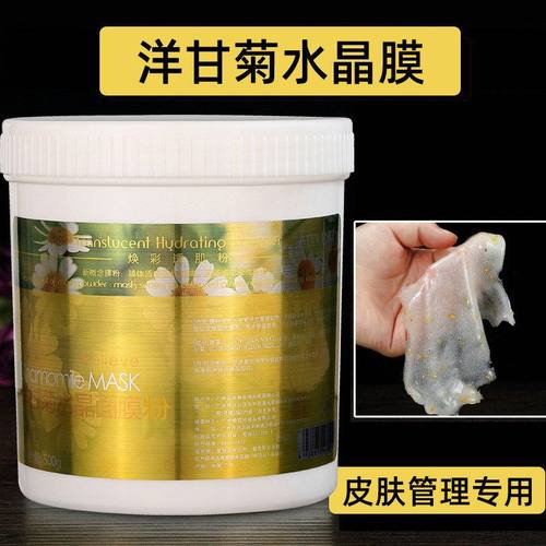 洋甘菊水晶面膜粉补水敏敏肌保湿缓解美容院专用孕妇可用软膜粉