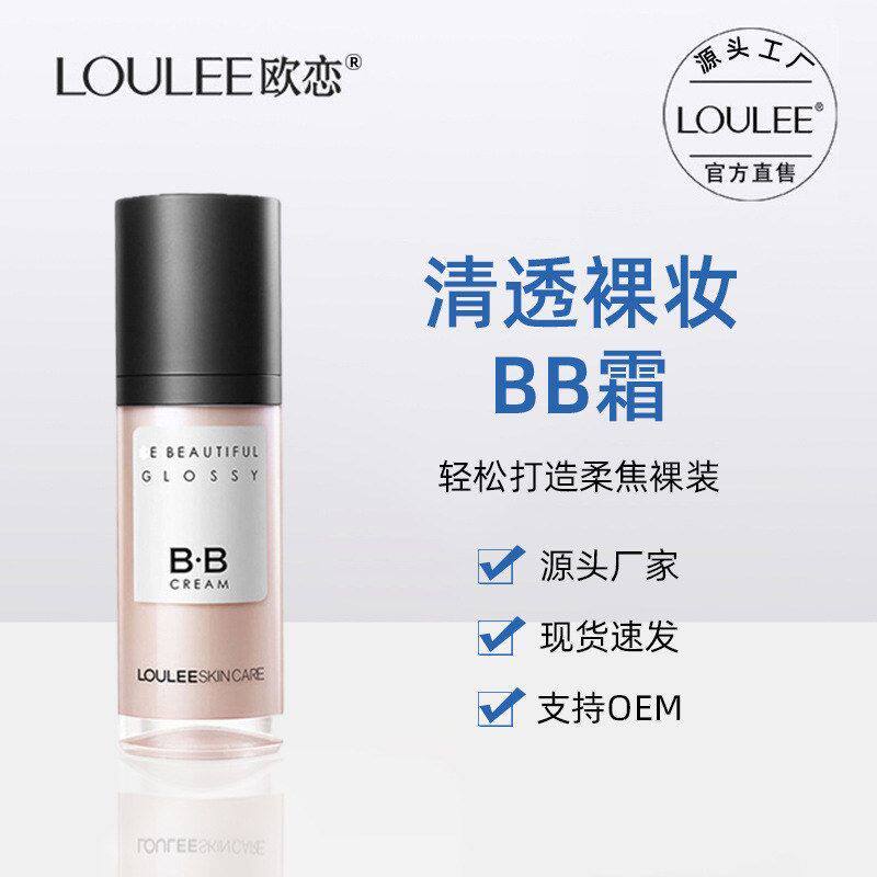 欧恋清透裸妆BB霜光感透气底妆粉底批发遮瑕BB霜女生化妆品