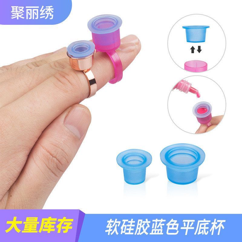 纹绣戒指杯色料杯硅胶一次性嫁接用品纹身工具软硅胶蓝色平底杯