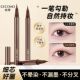 GECOMO凝色柔滑眼线液笔顺滑持久不易晕染显色速干耐水耐汗眼线笔