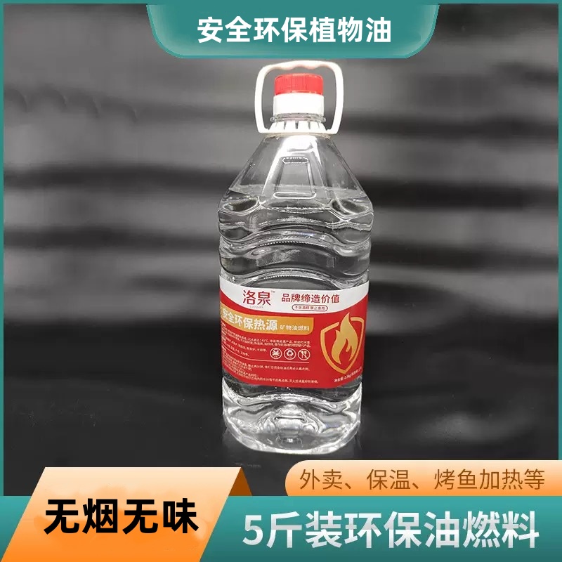 安全矿物油小火锅燃料