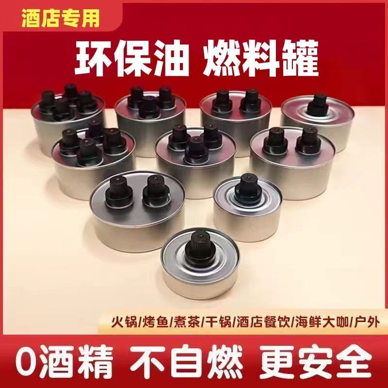 矿物油煮茶酒精外卖保温烤鱼商用