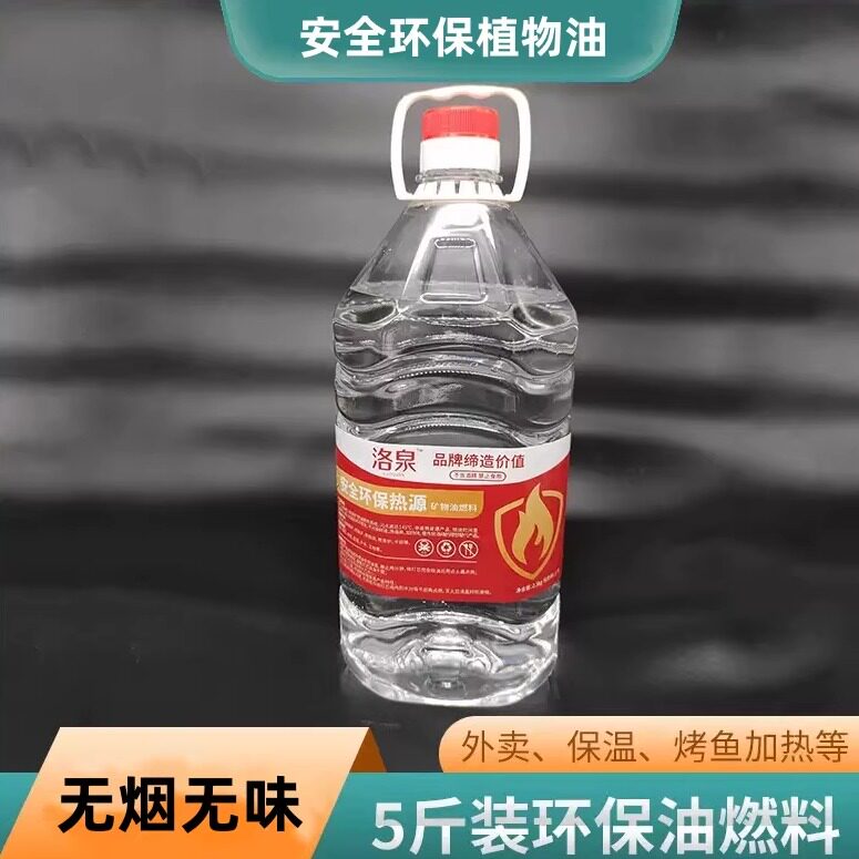 安全矿物油小火锅燃料