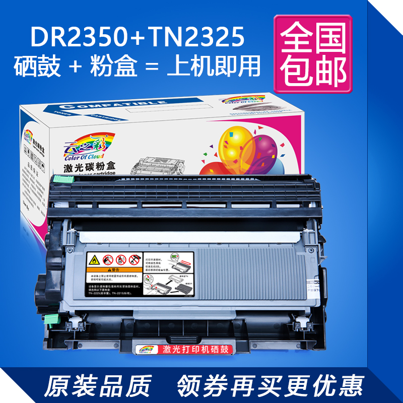 ÔÆÖ®²ÊÊÊÓÃÐÖµÜDR2350Îø¹Ä2312 TN2325Ä«·ÛºÐHL2560DN 2260D 7480D 7880DN DCP7080D 7180DNÎø¹ÄMFC7380·ÛºÐ