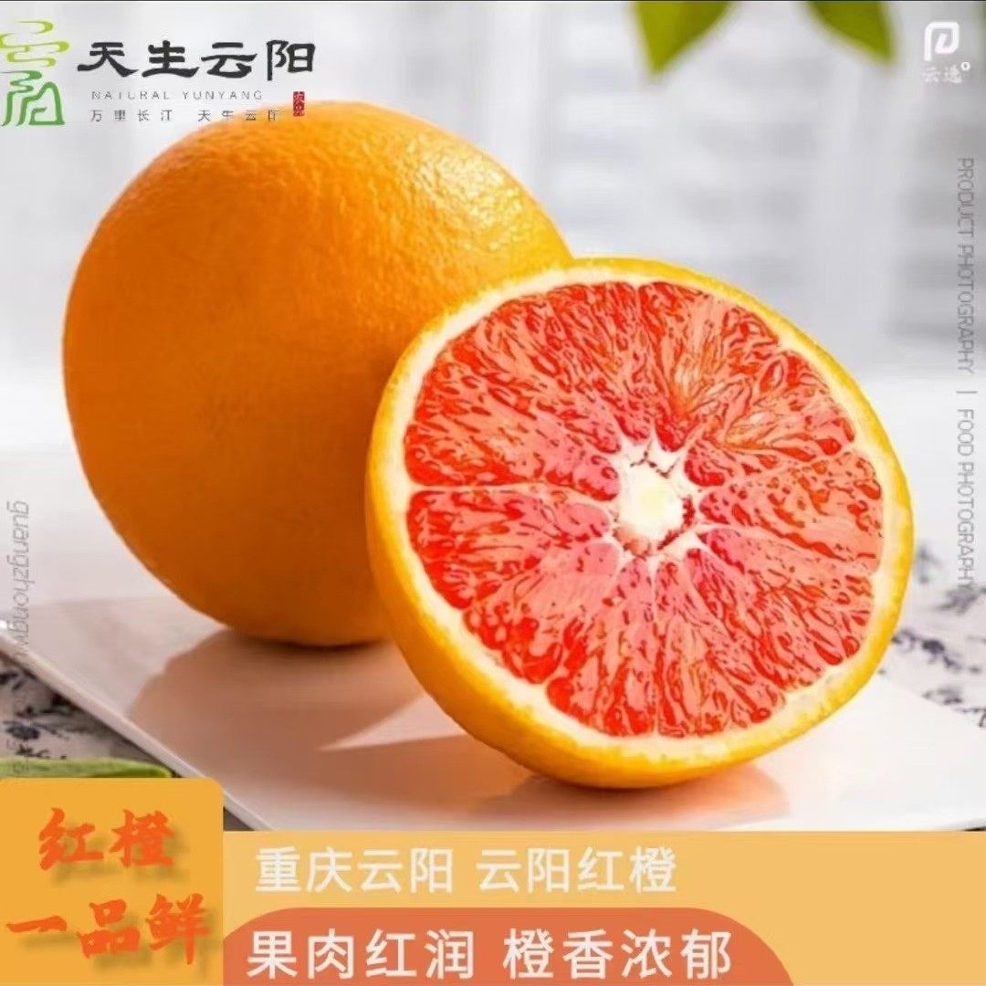 特价重庆云阳红橙特产红心当季新鲜水果中华红血橙子甜橙孕妇血橙,水产肉类/新鲜蔬果/熟食,橙,淘宝优惠券,粉丝福利购,淘宝优惠卷