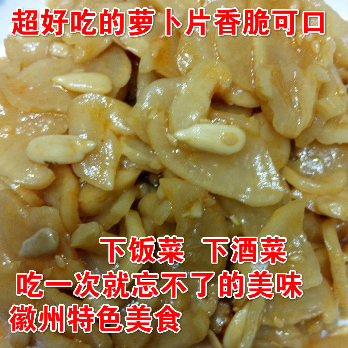 徽州特色美食瓜子仁白芝麻萝卜片酱菜条下饭菜非葛根腌泡菜