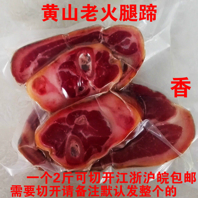风味人间正宗黄山老火腿蹄髈特产土腊肉农家自制腊味年货2斤包邮