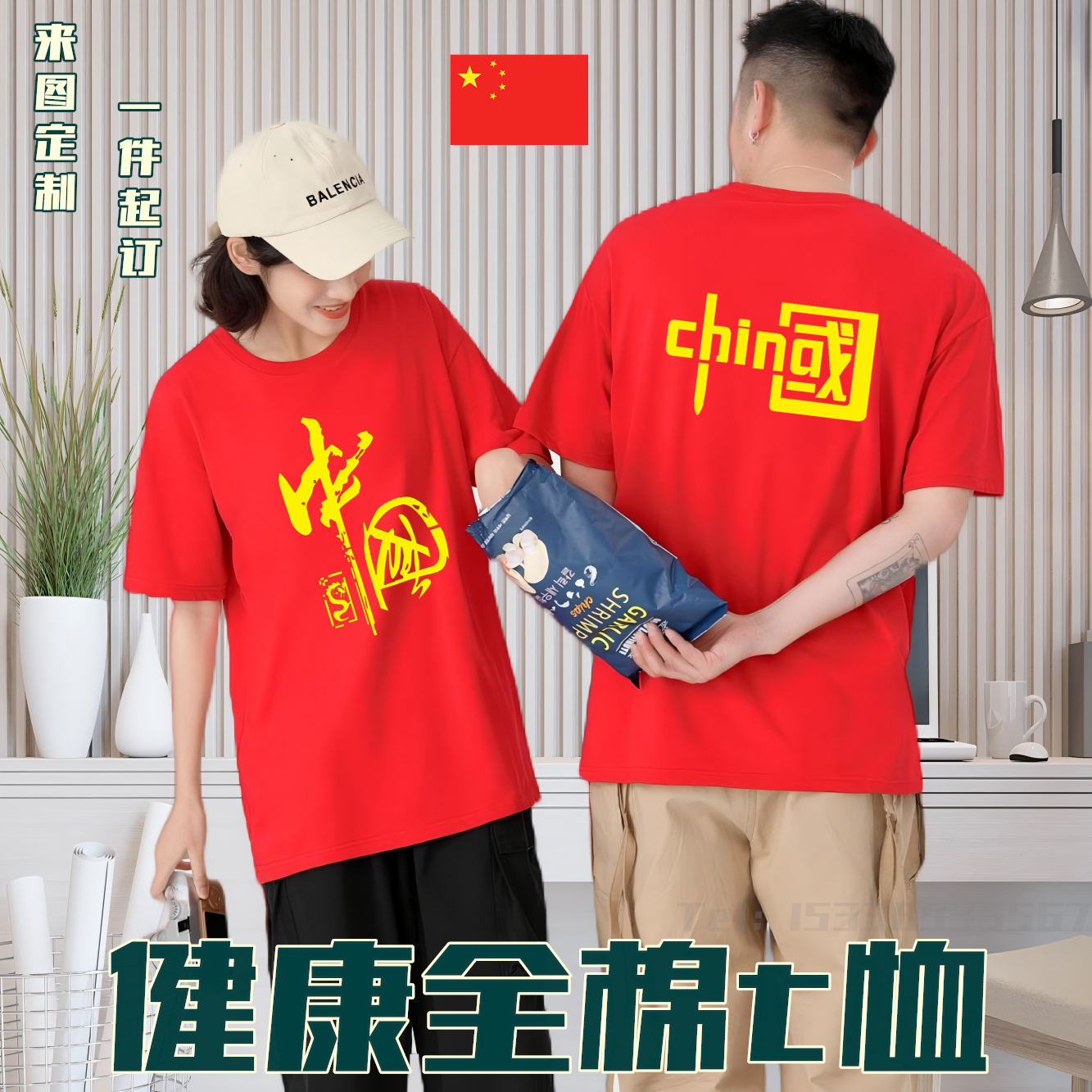 中国红色T恤定制活动衫纯棉爱国t恤公益志愿者广告文化衫印字logo