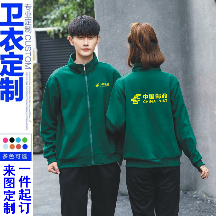 秋冬卫衣定制邮政工作服 加厚男女外套EMS快递员工装订做logo印字