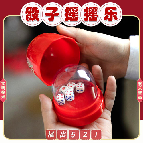 接亲拦堵门小游戏骰盅套装整蛊新郎伴郎比大小摇骰子道具智力搞笑