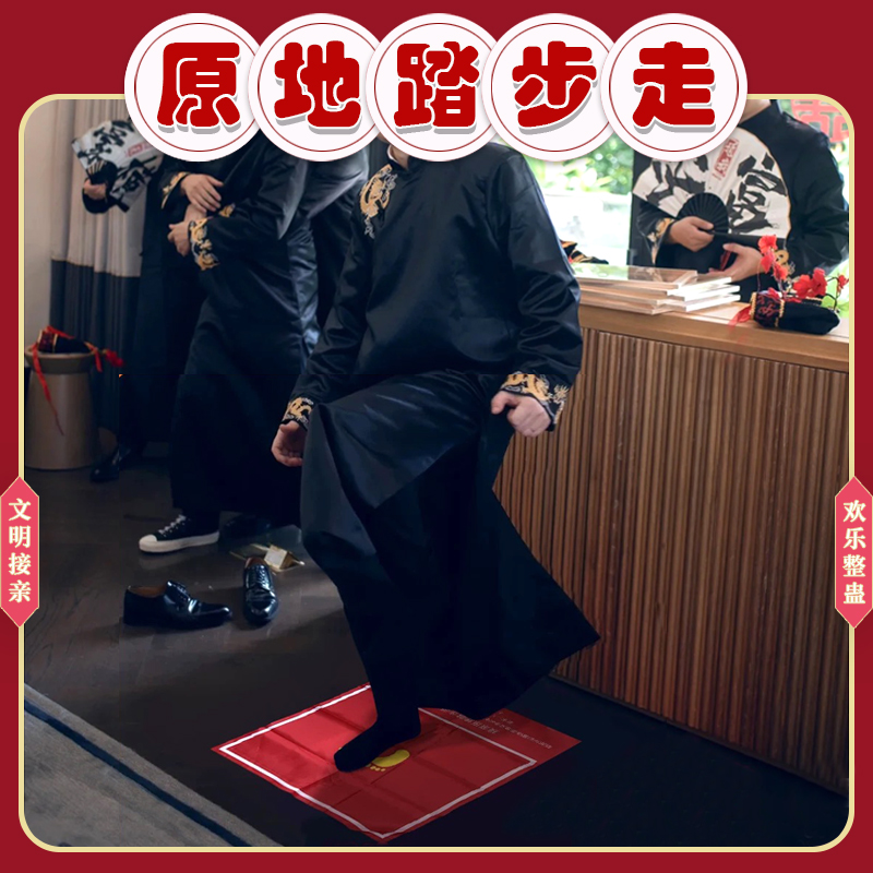 接亲拦堵门游戏道具蒙眼原地踏步