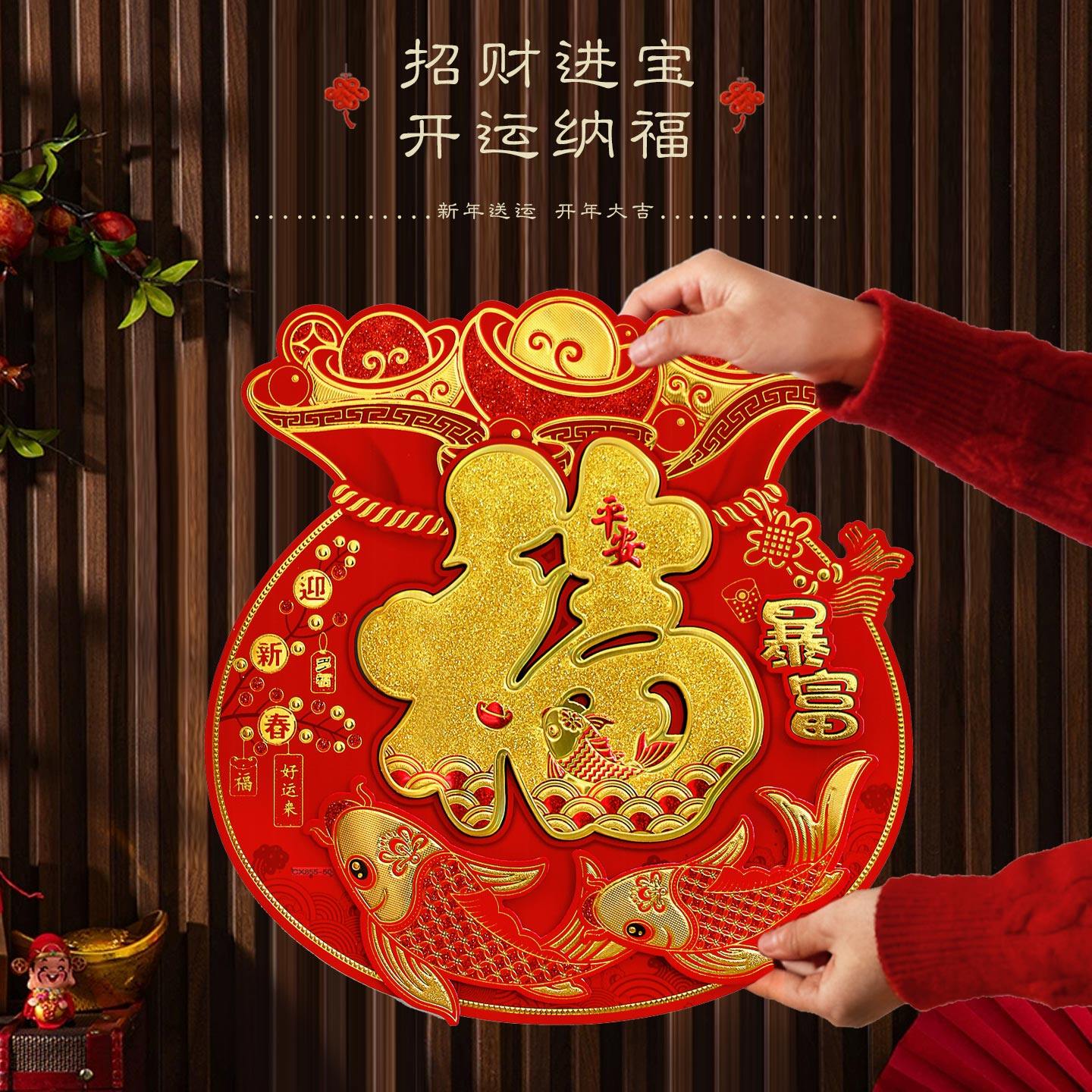 2026马年新款立体福字贴新年钱袋财神自粘入户门过年墙壁春节贴纸,节庆用品/礼品,福字/窗花/窗贴,淘宝优惠券,粉丝福利购,淘宝优惠卷