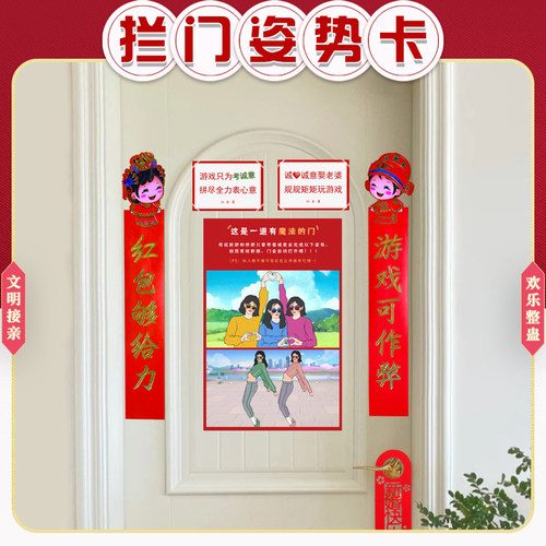 接亲堵门拦门卡沙雕姿势拍照整蛊