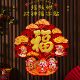 2026马年新款 立体福字贴新年发财树财神自粘入户门过年春节贴纸