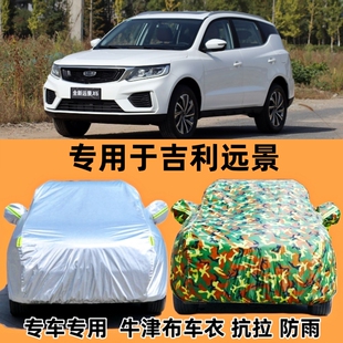 吉利远景X6专用车衣车罩 X3 X1防晒防雨雪隔热遮阳牛津布外车盖套