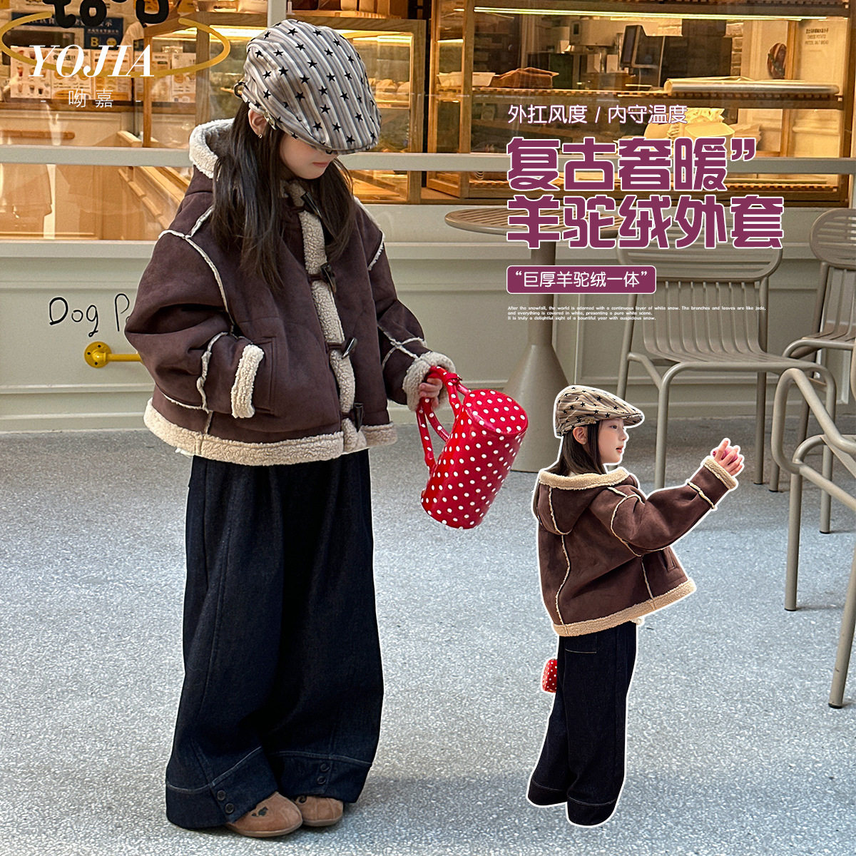 YOJIA女童羊羔绒外套冬季2025新款洋气女孩上衣加厚保暖儿童冬装,童装/婴儿装/亲子装,普通外套,淘宝优惠券,粉丝福利购,淘宝优惠卷
