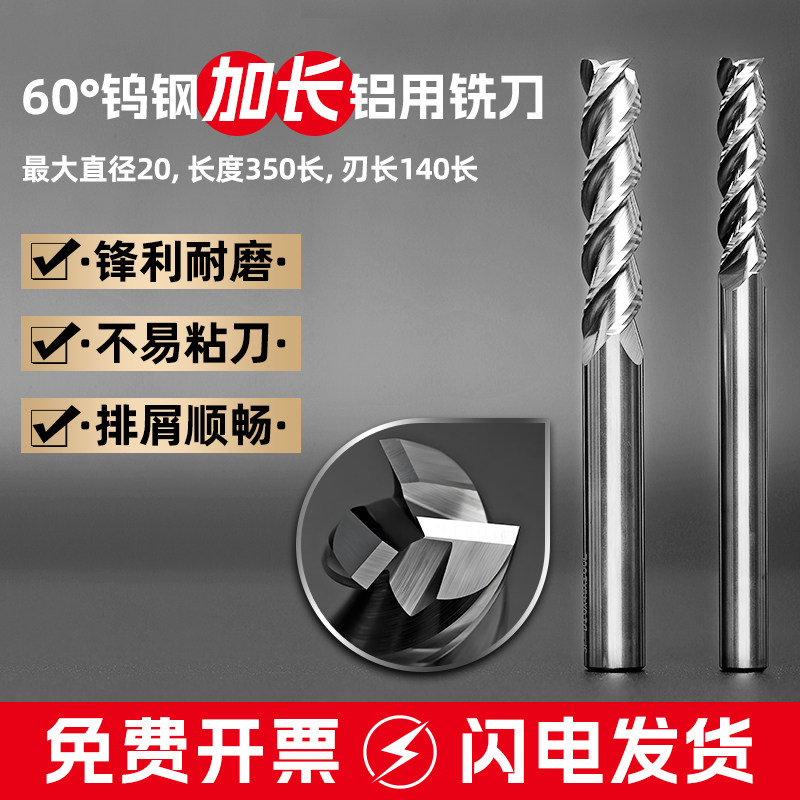 60度铝用铣刀3刃加长高光超硬