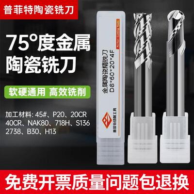 重复使用铣刀普菲特金属陶瓷