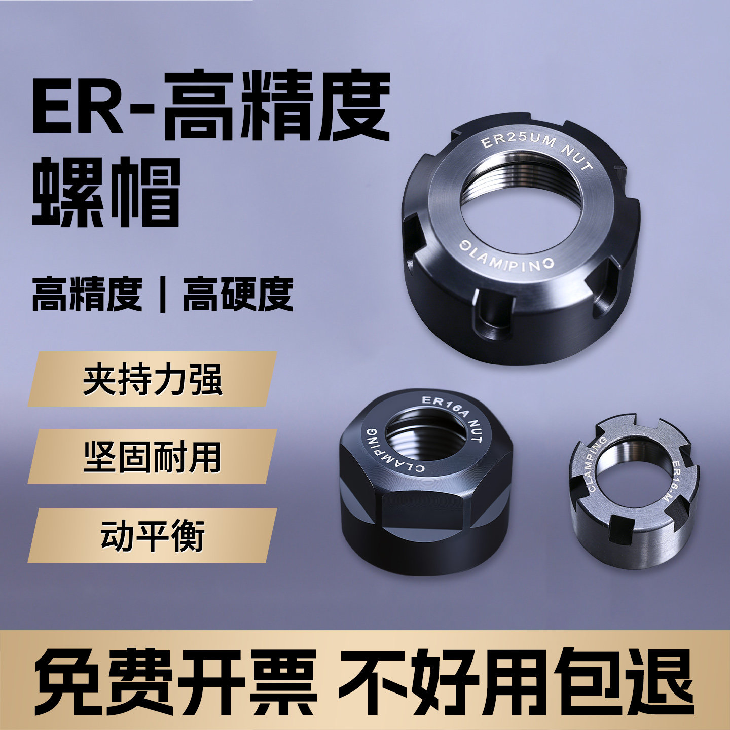 台湾三鹭ER高精度锁紧螺母图片