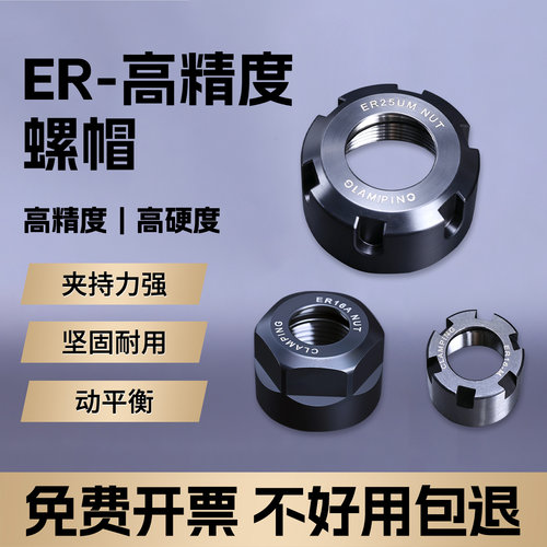 台湾三鹭ER高精度锁紧螺母