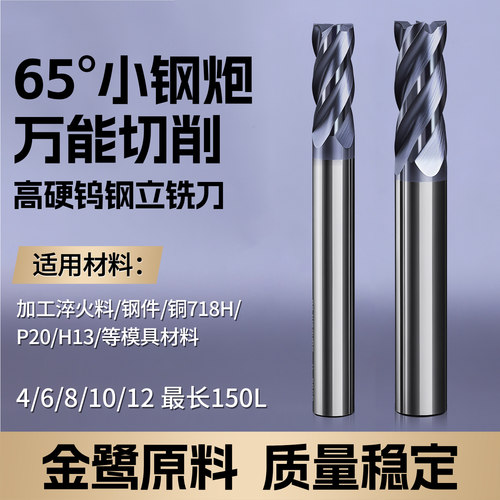 65度钨钢4刃涂层CNC立铣刀高硬