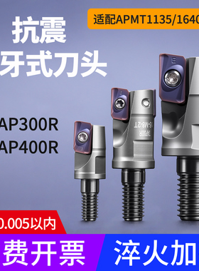 可换抗震杆锁牙式铣刀头BAP300R 400R配钨钢刀杆1135/1604 17R0.8