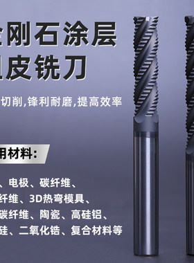 75度金刚石涂层石墨粗皮铣刀