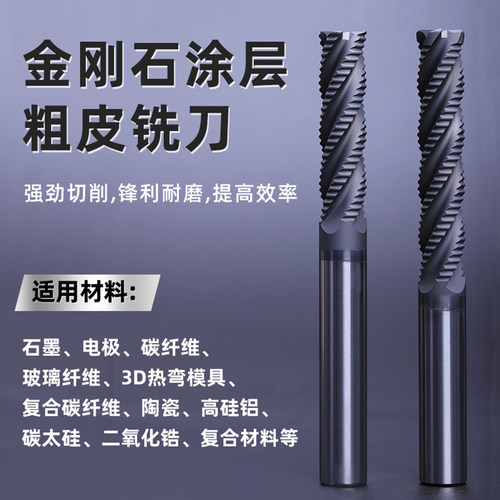 75度金刚石涂层石墨粗皮铣刀
