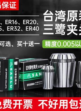 台湾三鹭ER弹性筒夹高精度铣刀雕刻机主轴夹头ER16 11 25 32
