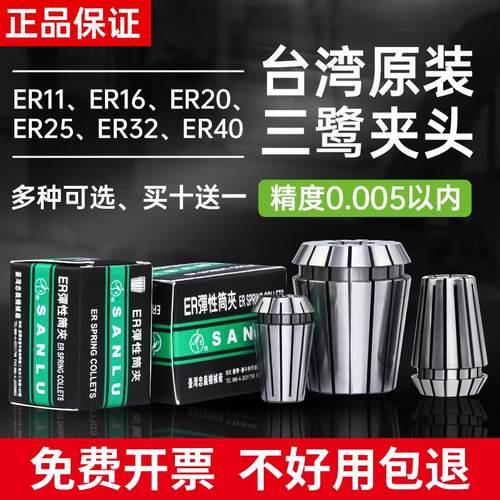 台湾三鹭ER夹头高精度