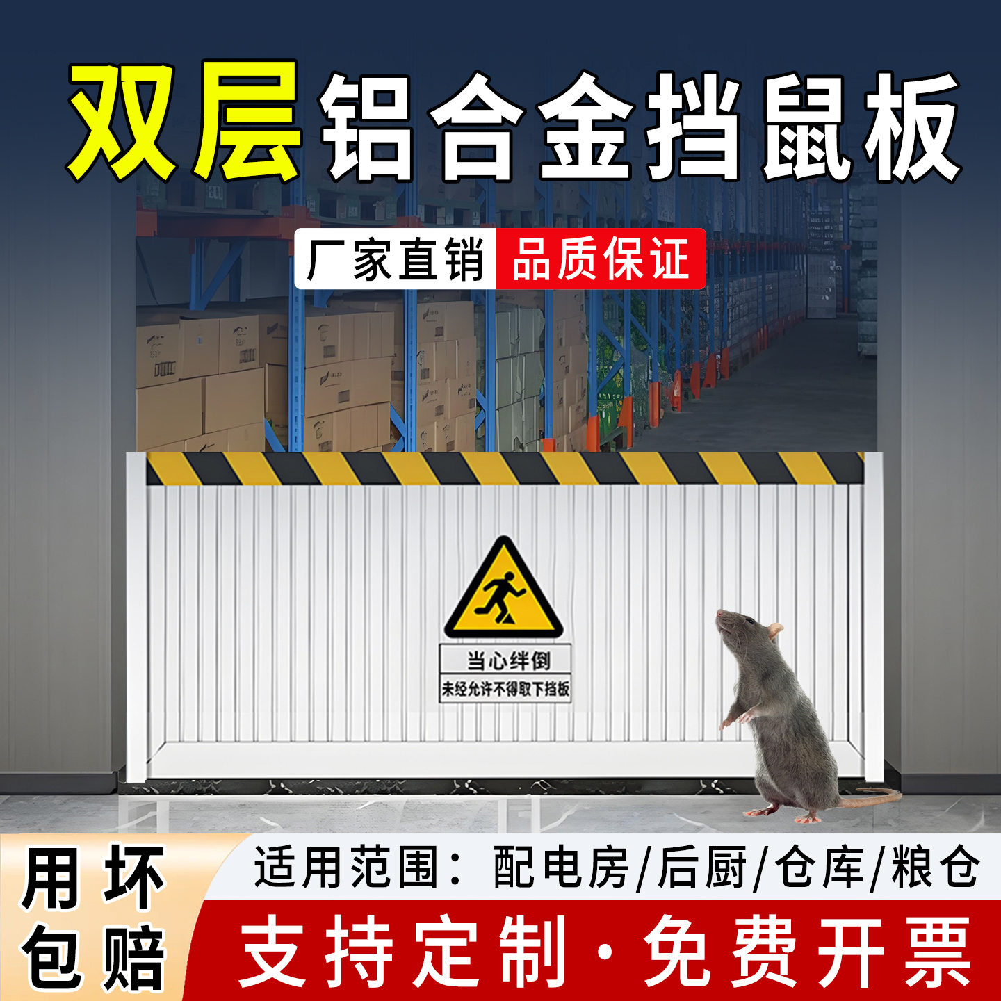 铝合金防鼠板门挡隔鼠板