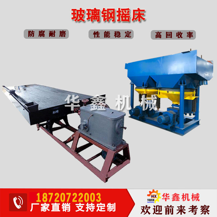 6S玻璃钢摇床水选尾沙金锯齿波选矿跳汰机选砂金洗煤铜米炉渣设备|ruв категории машины и оборудование, 矿山专用设备 - от Buy2taobao.com для оказания профессиональной услуги покупки агента Taobao