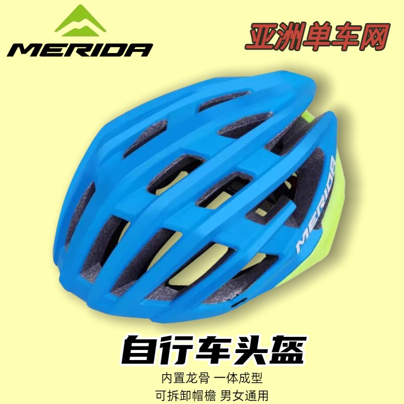 美利达迈凯轮车队气动龙骨骑行头盔男女山地公路车安全帽单车装备