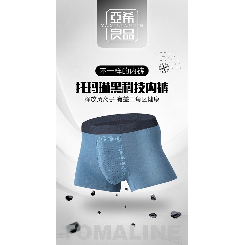 亚希良品礼品盒三条装 负离子抑菌系列蚕蛹蛋白无痕男士内裤8093