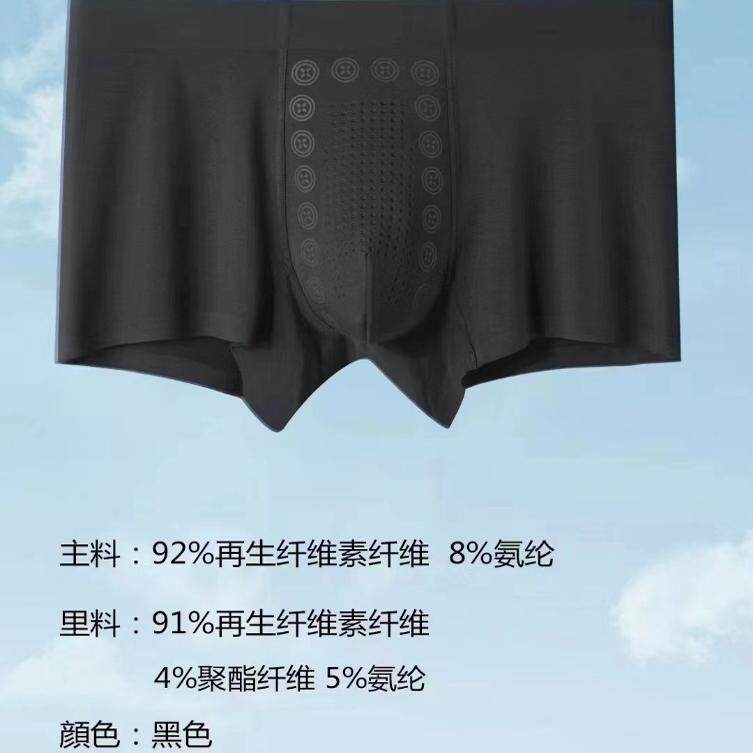 2025夏季季男士潮牌亚希良品：托玛琳能量裤抑菌保暖透气平角内裤