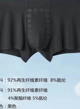 2025夏季季男士潮牌亚希良品：托玛琳能量裤抑菌保暖透气平角内裤