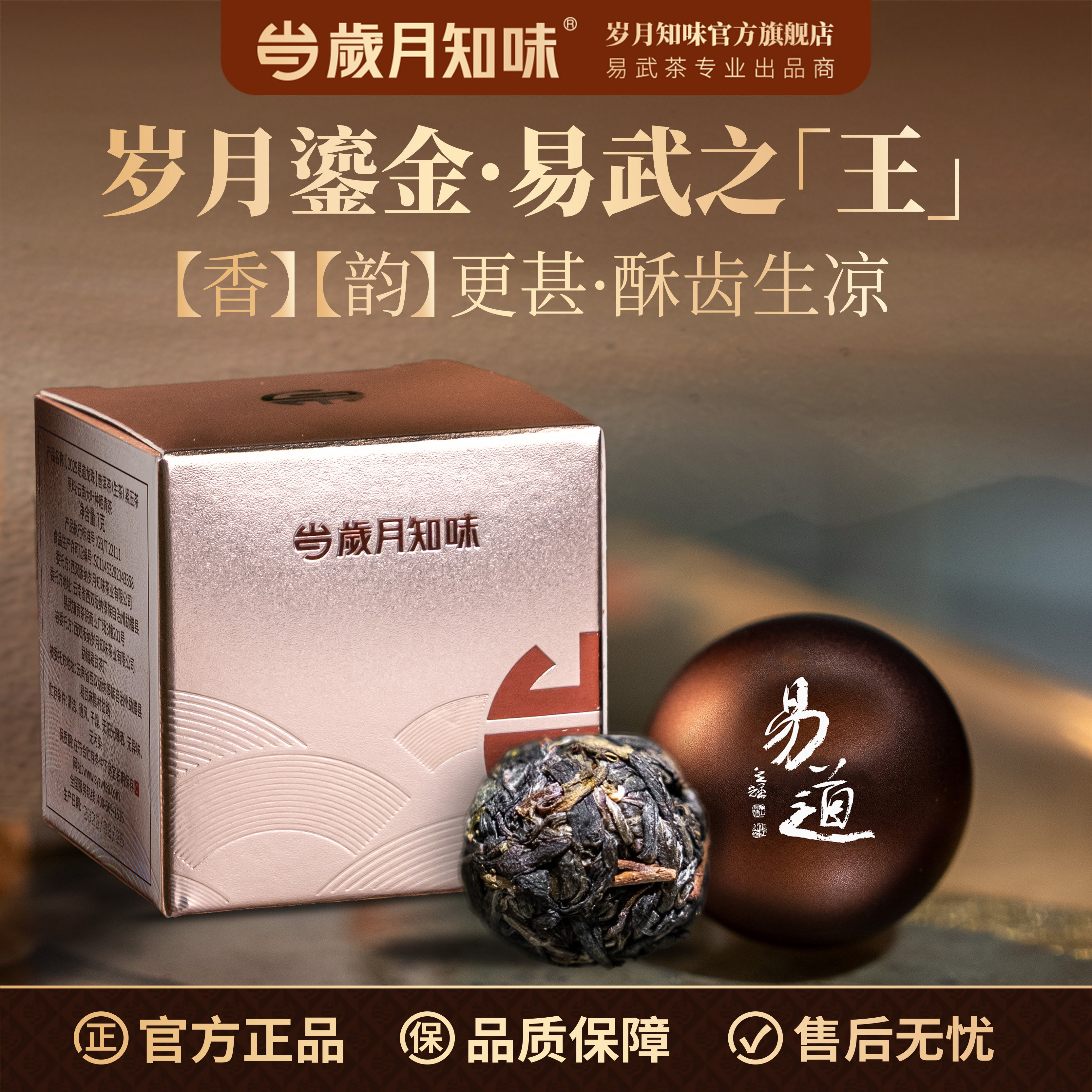 2025年易道易武古树龙珠生茶