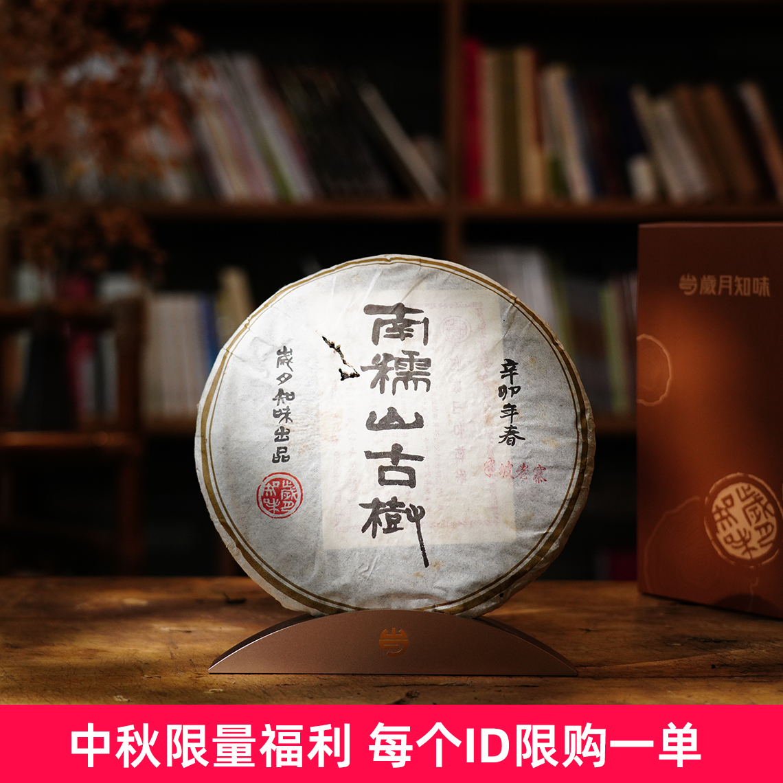 【直播专享】2011年南糯山拔玛寨 云南古树普洱生茶 茶叶380g