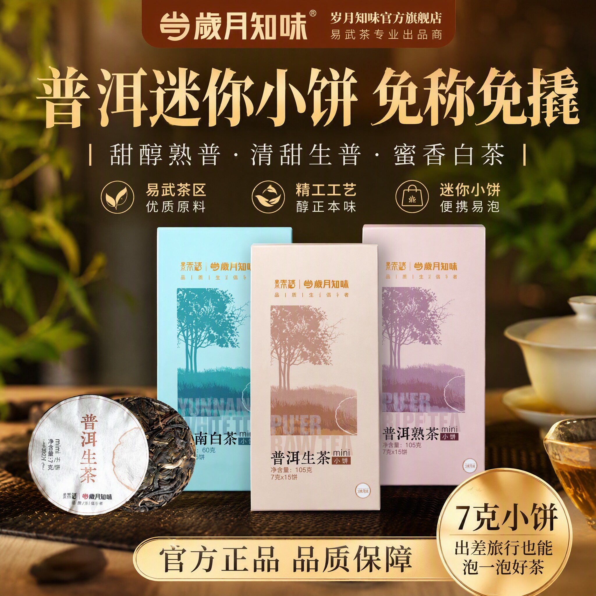 岁月茶语云南普洱易武白茶105g