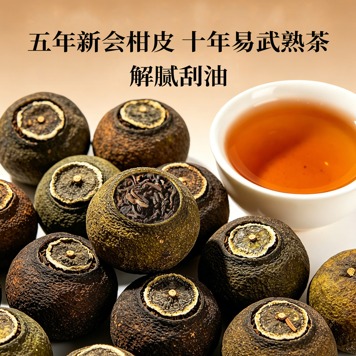 岁月知味正宗新会小青柑普洱茶熟茶柑香陈香解腻刮油办公送礼口粮