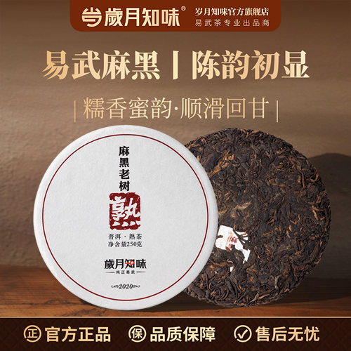 2020年普洱熟茶云南易武古树纯料
