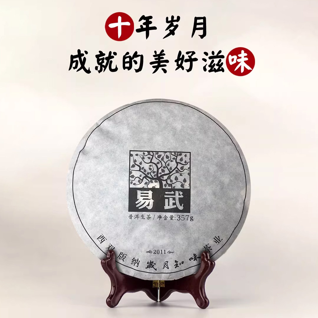 岁月知味2011年易武老生普云南普洱生茶叶乔木春茶饼年货送礼长辈