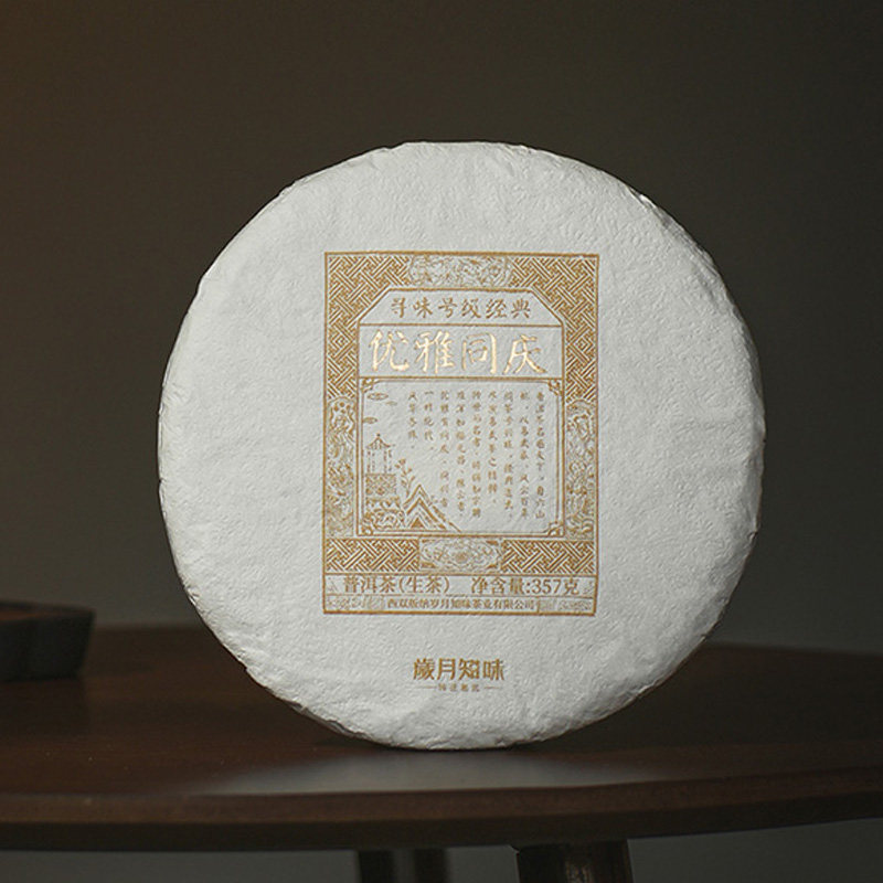 【寻味号级经典】岁月知味优雅同庆云南普洱生茶古树高杆茶叶357g