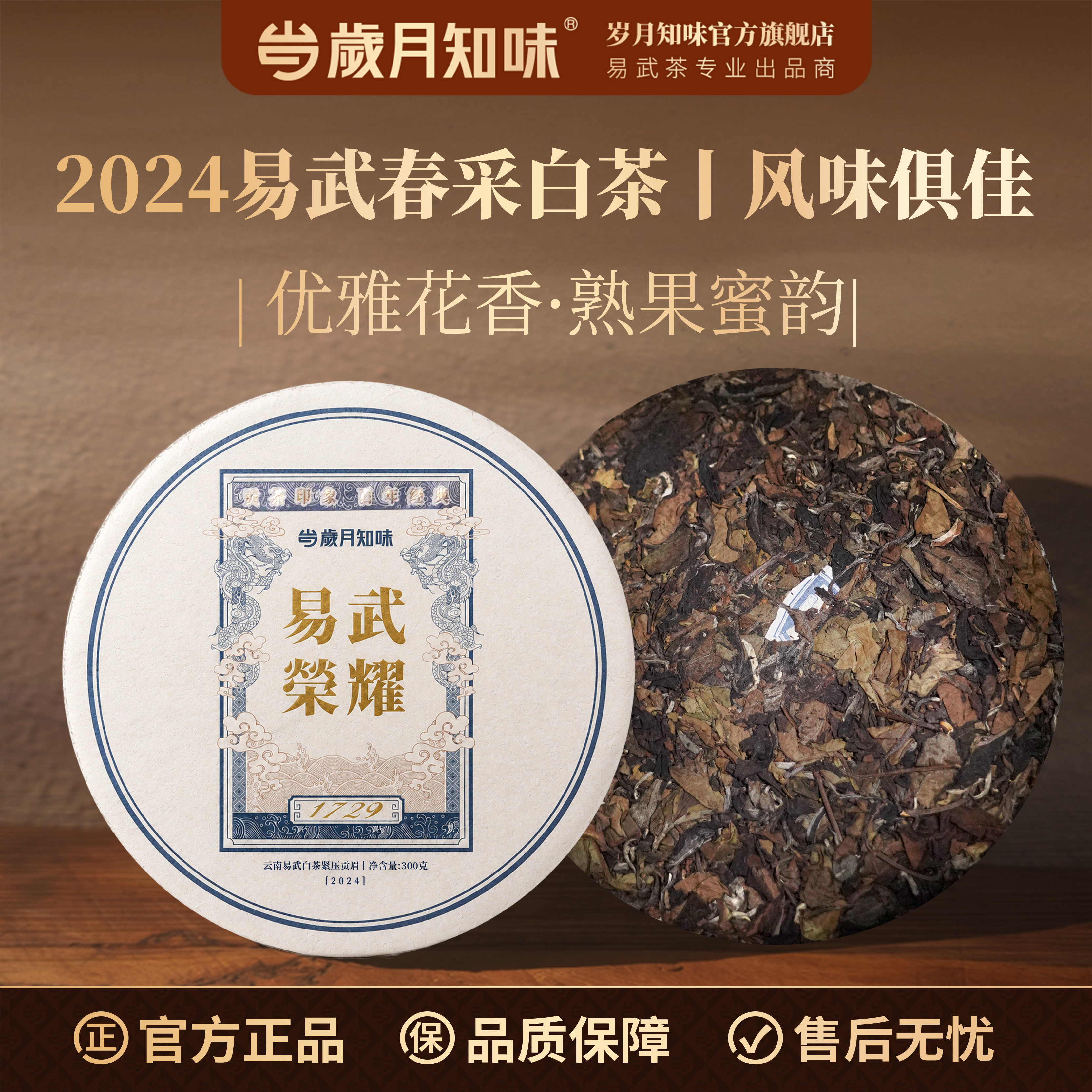 岁月知味易武荣耀云南特级白茶