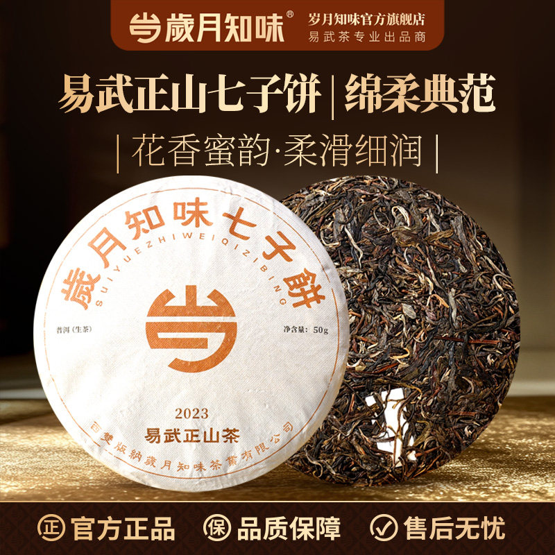 云南普洱茶生茶饼易武正山七子饼岁月知味易武茶头春大树生普茶叶